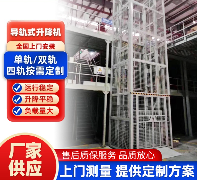 枣庄导轨式升降机行业迎来高质量发展新机遇