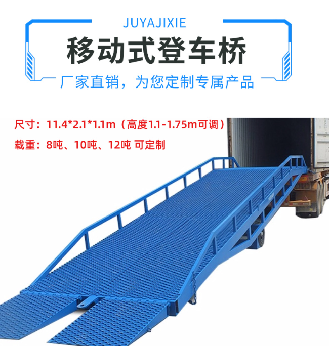 枣庄移动式登车桥规格详解与应用场景